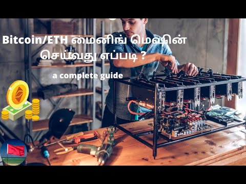 How to Setup Bitcoin/ETH GPU Mining Rig for Beginners -Tamil